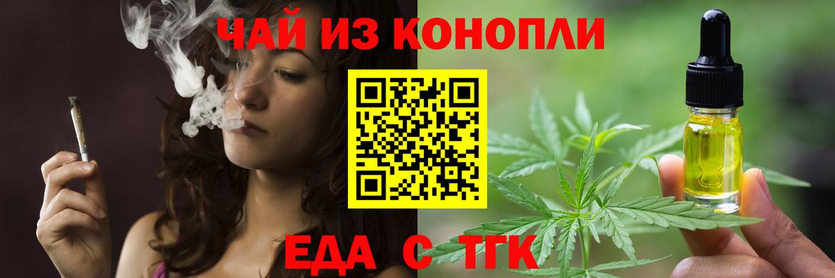Еда ТГК конопля Нижнекамск