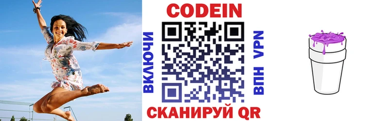 Кодеин Purple Drank KRAKEN как войти Нижнекамск