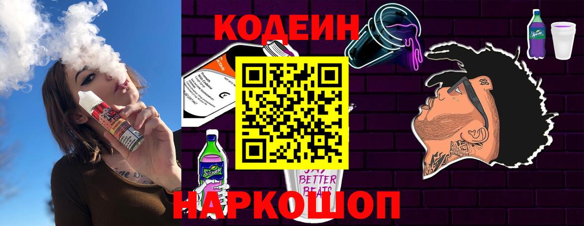 Нижнекамск  Codein напиток Lean (лин)  Кодеиновый сироп Lean Purple Drank  Вход с VPN 
