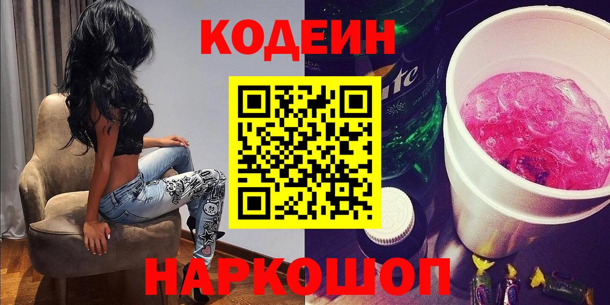 Кодеиновый сироп Lean напиток Lean (лин) Нижнекамск