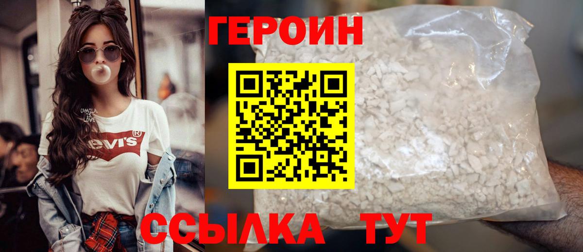 Героин Heroin Нижнекамск