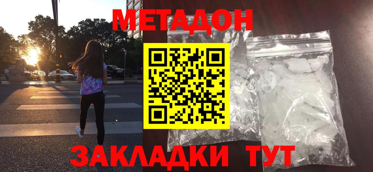 Метадон Нижнекамск